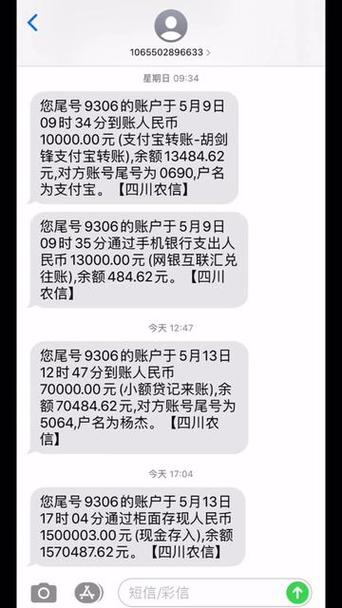四川农信短信查询