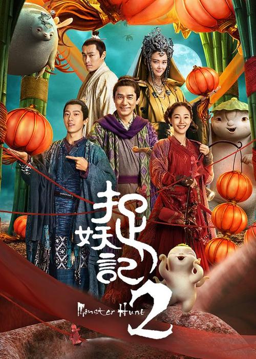 捉妖记广告