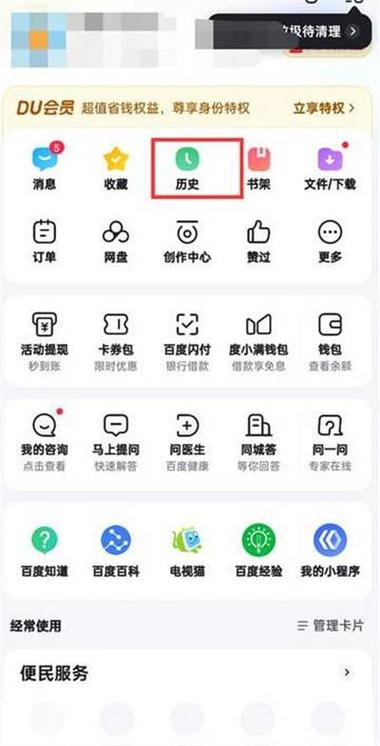 我的历史记录搜索