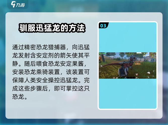 驯服恐龙的方法缩略图