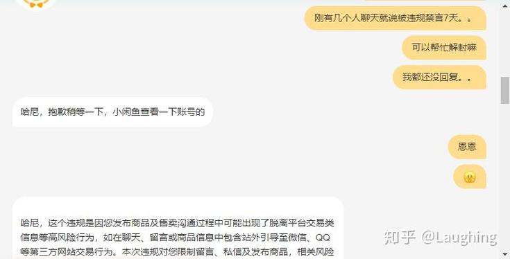 闲鱼被永久禁言有解开的么