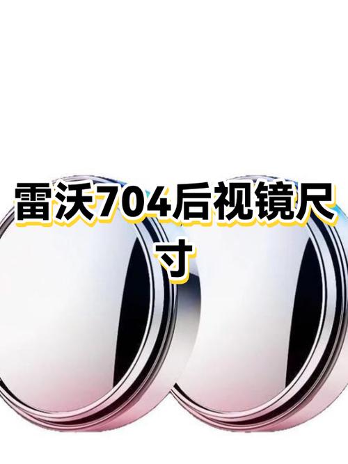 后视镜尺寸一览表