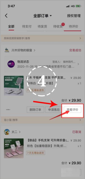 抖音商城评价可以修改吗