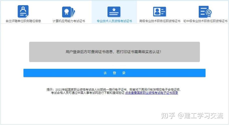 二建证书注册查询系统