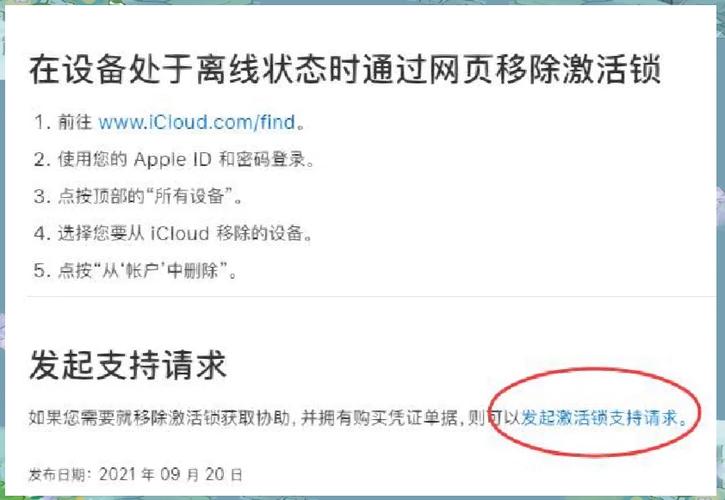 苹果ipad激活锁怎么强制解开