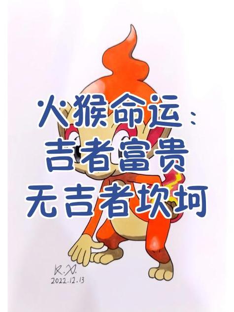 火猴命很好吗