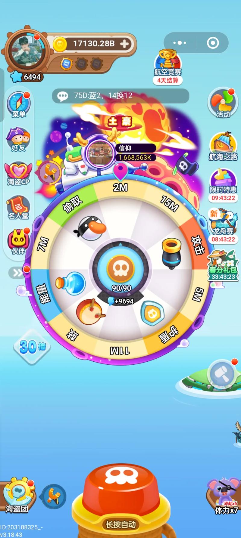 海盗来了炮王活动奖励截图
