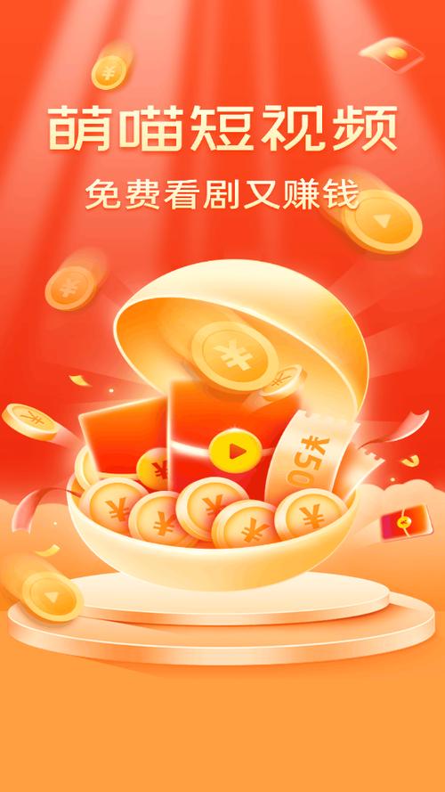萌喵短视频赚钱app缩略图