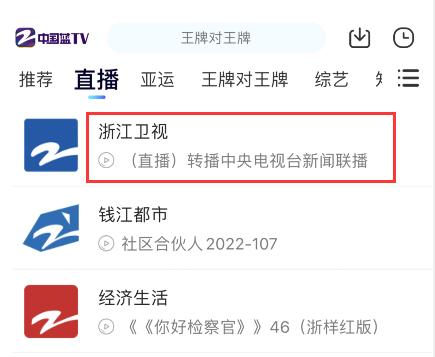 浙江卫视在线直播观看高清回看