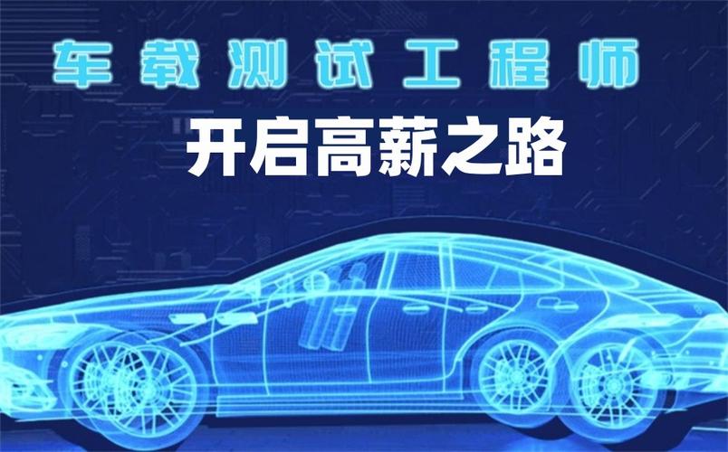 车载测试培训机构哪家好截图