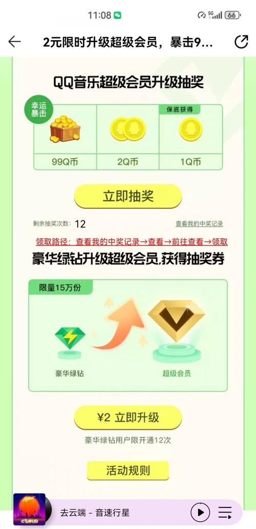 豪华绿钻升级超级会员活动