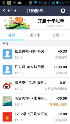 淘宝 年度账单