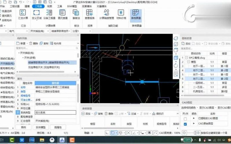 广联达安装算量2021教程