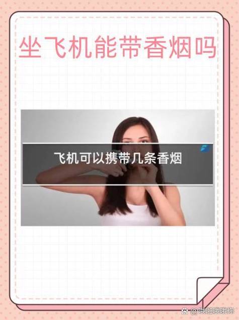 乘国内飞机能带几条烟