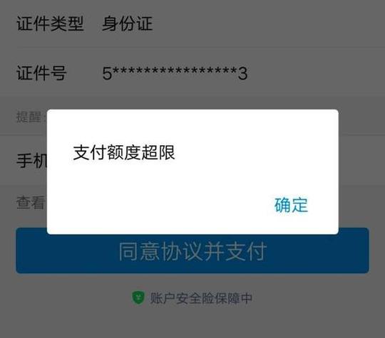 刷信用卡显示金额超限是什么意思