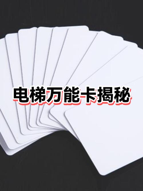 电梯万能卡是真的吗
