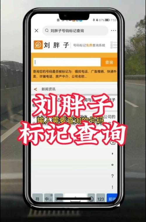 刘胖子号码标记查询系统图标