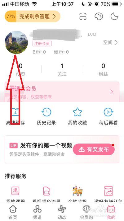 哔哩哔哩昵称怎么改不了