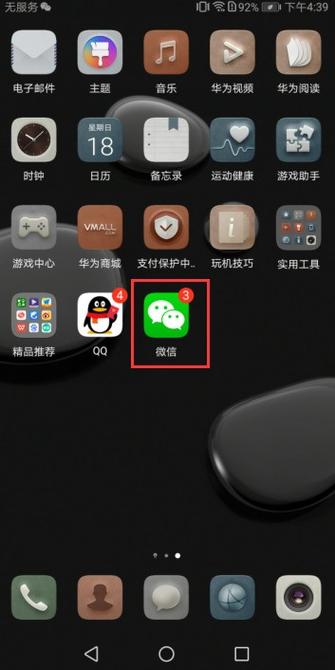 华为微信提示内容隐藏