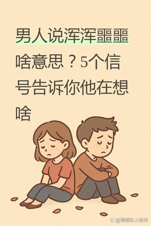 女人说男人迷惑啥意思