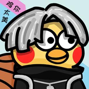 鸡你太美游戏盒