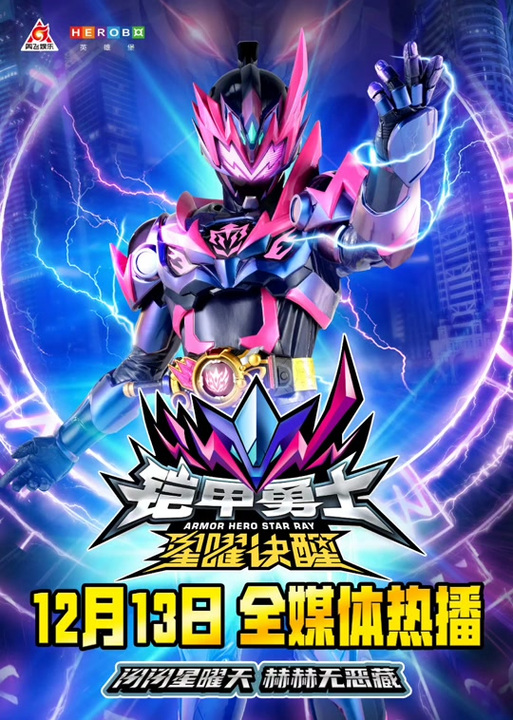 铠甲勇士6