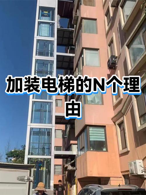 加装电梯的弊端截图