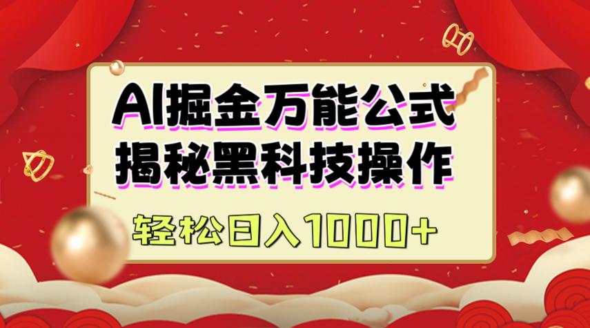 智掘金软件靠谱吗