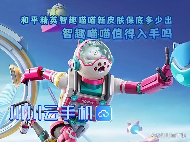 和平精英新皮肤保底多少钱缩略图