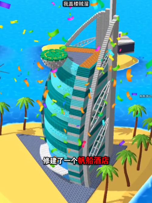 我盖楼贼溜截图