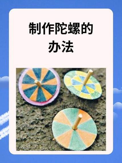 如何自制陀螺转30秒以上