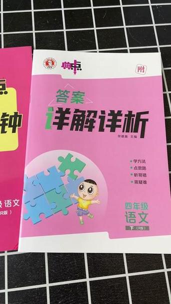 四下语文优化设计参考答案