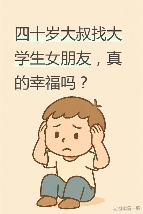大学生找女朋友