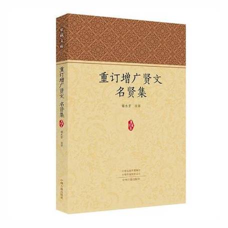 增广贤文10句话
