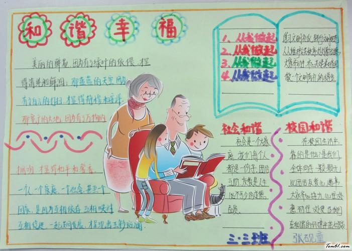 我的幸福生活攻略大全