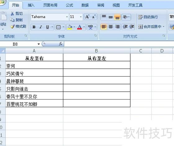 Word表格整个往左移