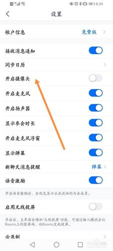 怎样开启摄像头红外模式