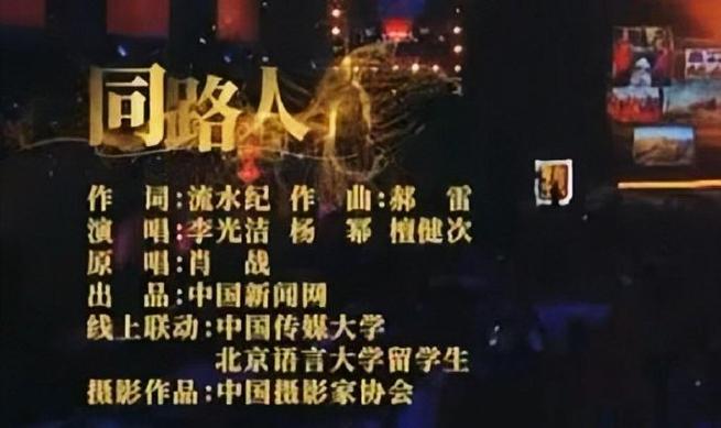 同路人原唱歌词