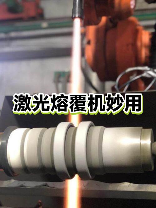 激光熔覆机多少钱一台截图