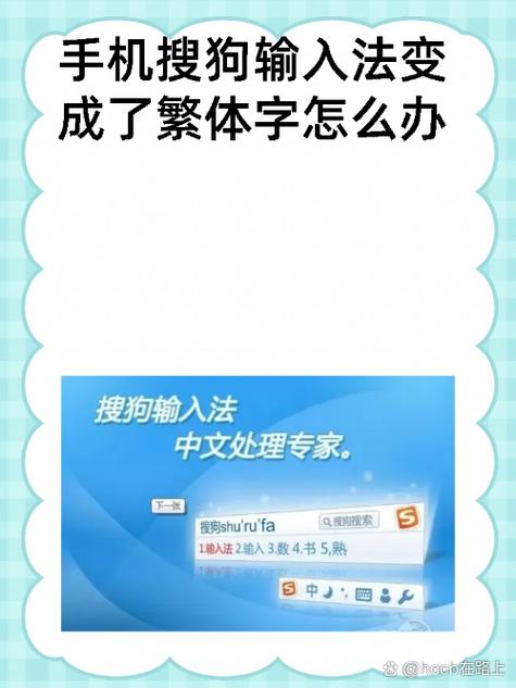 搜狗字体变成繁体怎么办缩略图