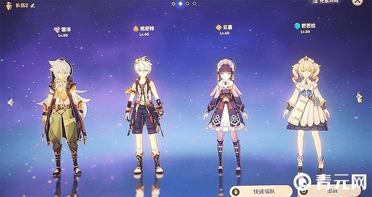 原神零氪党阵容截图