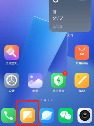 手机桌面图标移动