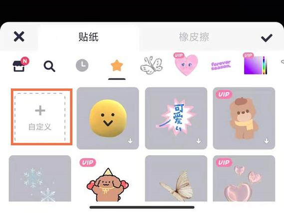 美图秀秀的眼泪的贴纸在哪里