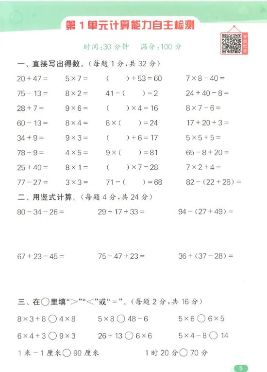 2026二年级下册数学53天天练图标