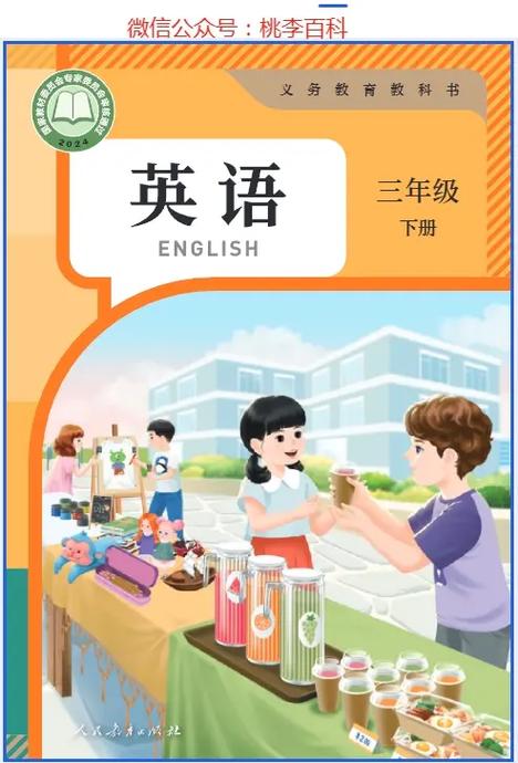三年级英语