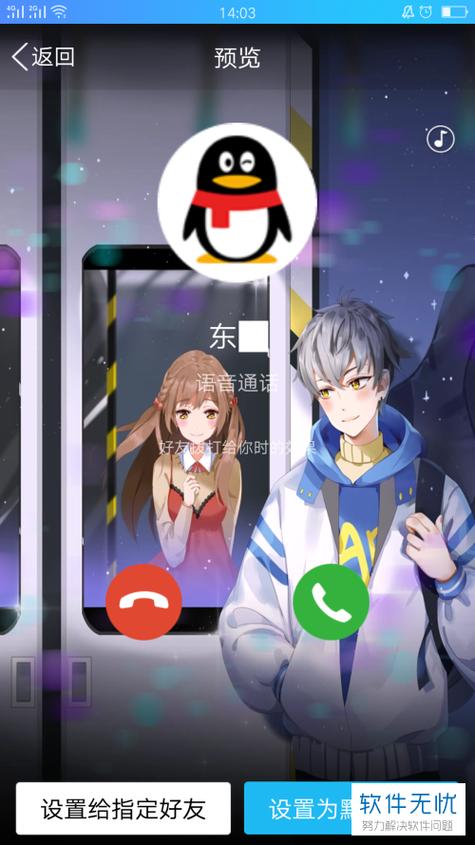 qq电话来电设置自定义截图