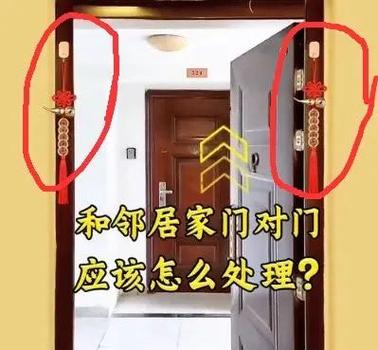 大门与邻居门对门如何化解