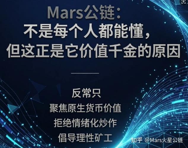 火星公链