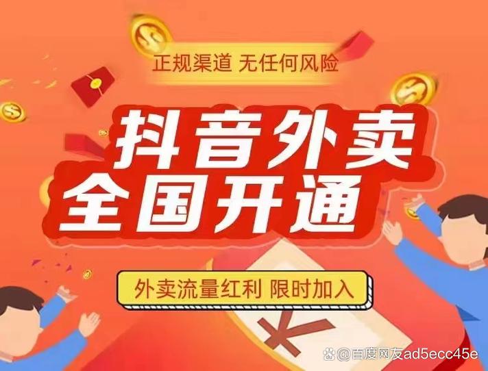 抖音外卖众包