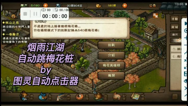 烟雨江湖辅助设置梅花桩